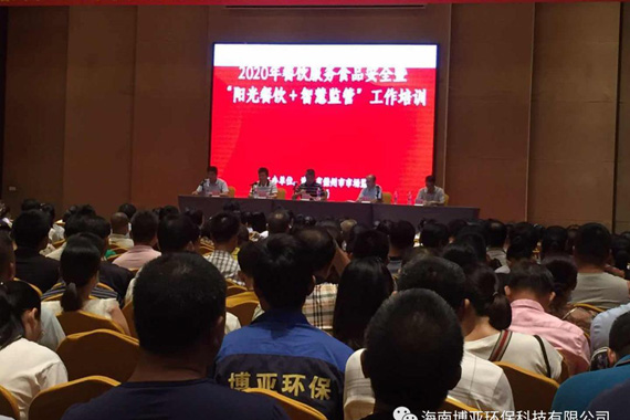2020年6月5日參與儋州市各學(xué)校及幼兒園病媒生物防制知識(shí)培訓(xùn)，并派出技術(shù)工程師為在場(chǎng)人員講解傳授病媒生物防制知識(shí)要點(diǎn)。